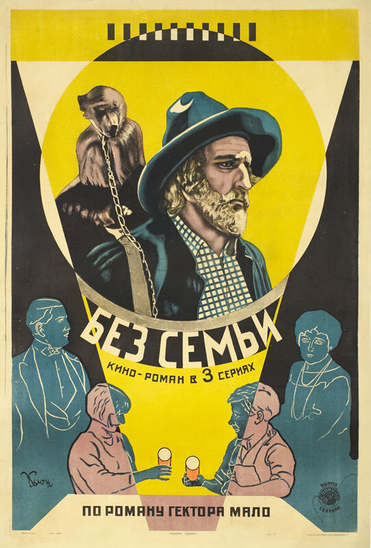 Без семьи (1925)