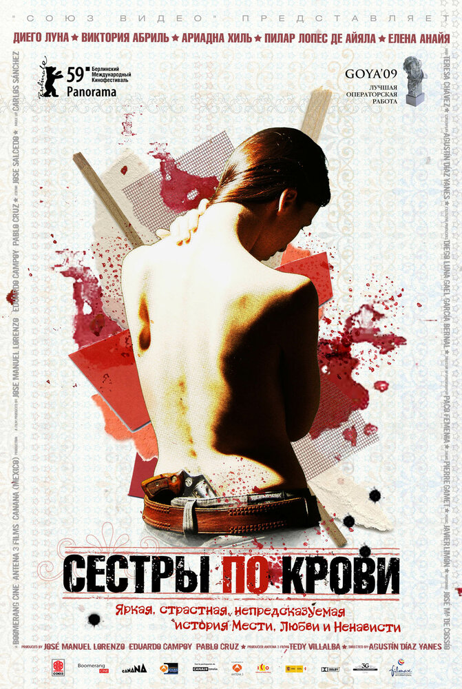 Сестры по крови (2008)