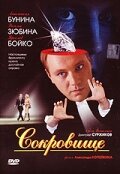 Сокровище (2007)