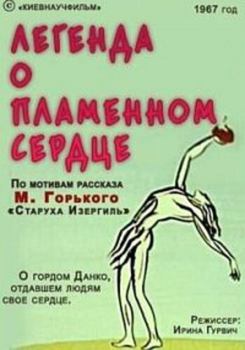 Легенда о пламенном сердце (1967)