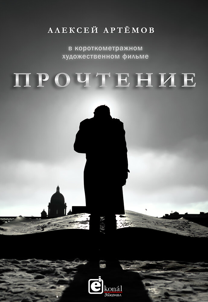 Прочтение (2019)