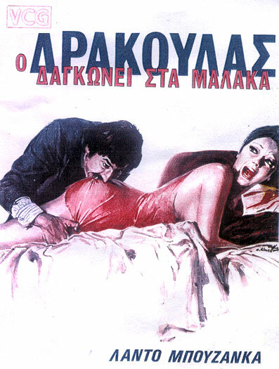 Дракула в провинции (1975)