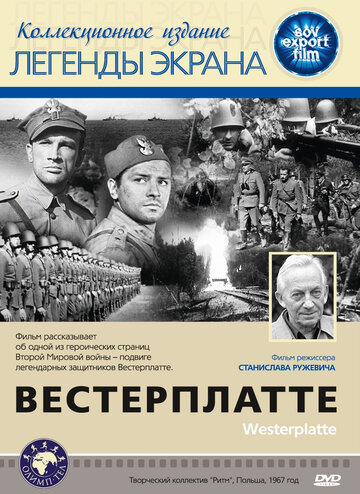 Вестерплатте (1967)