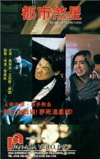 Dou si sat sing (1990)