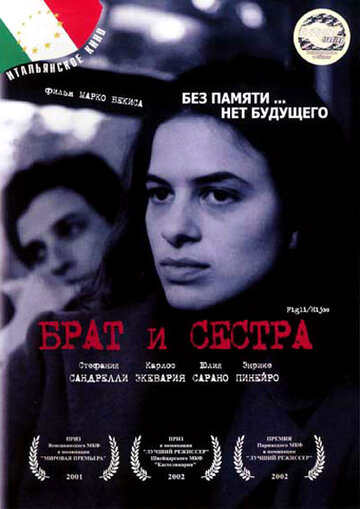 Брат и сестра (2001)