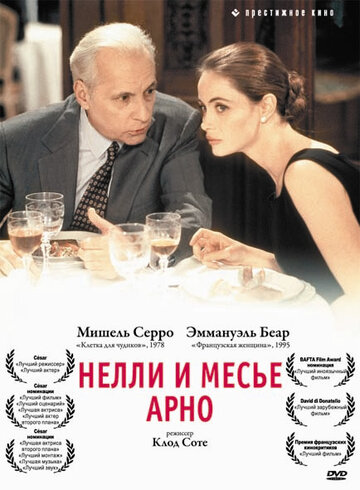 Нелли и месье Арно (1995)